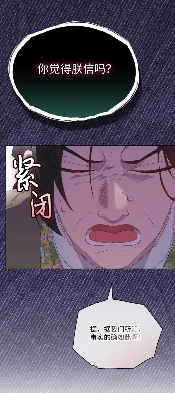 漫画《陛下，这一生我会好好培养你！》107 不明的火翅第75张图
