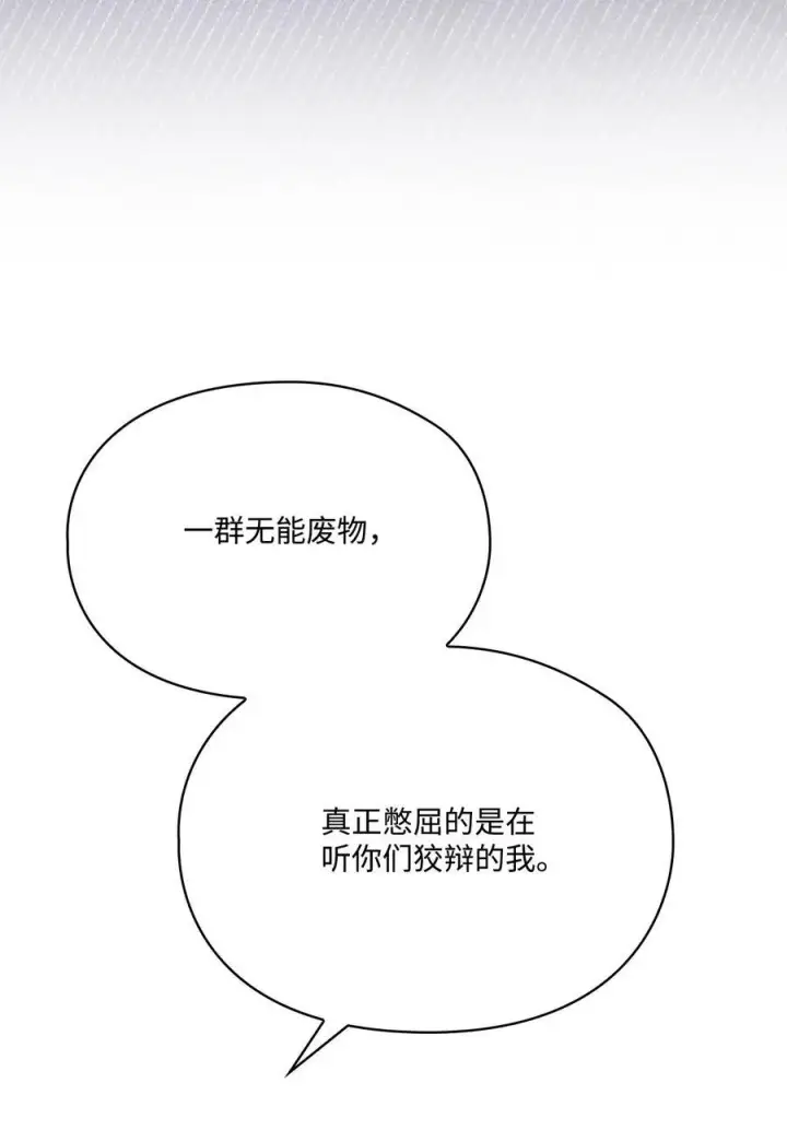 漫画《陛下，这一生我会好好培养你！》107 不明的火翅第76张图