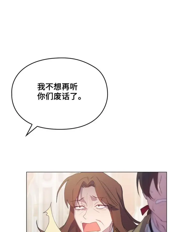 漫画《陛下，这一生我会好好培养你！》107 不明的火翅第79张图