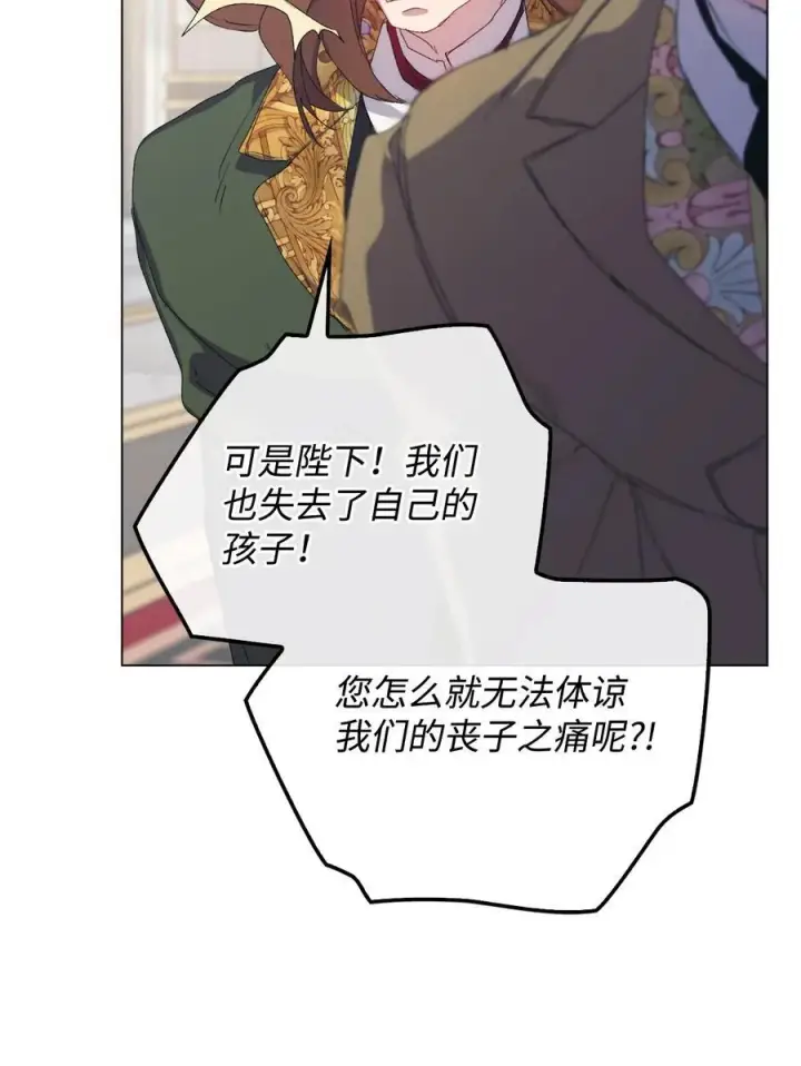 漫画《陛下，这一生我会好好培养你！》107 不明的火翅第80张图