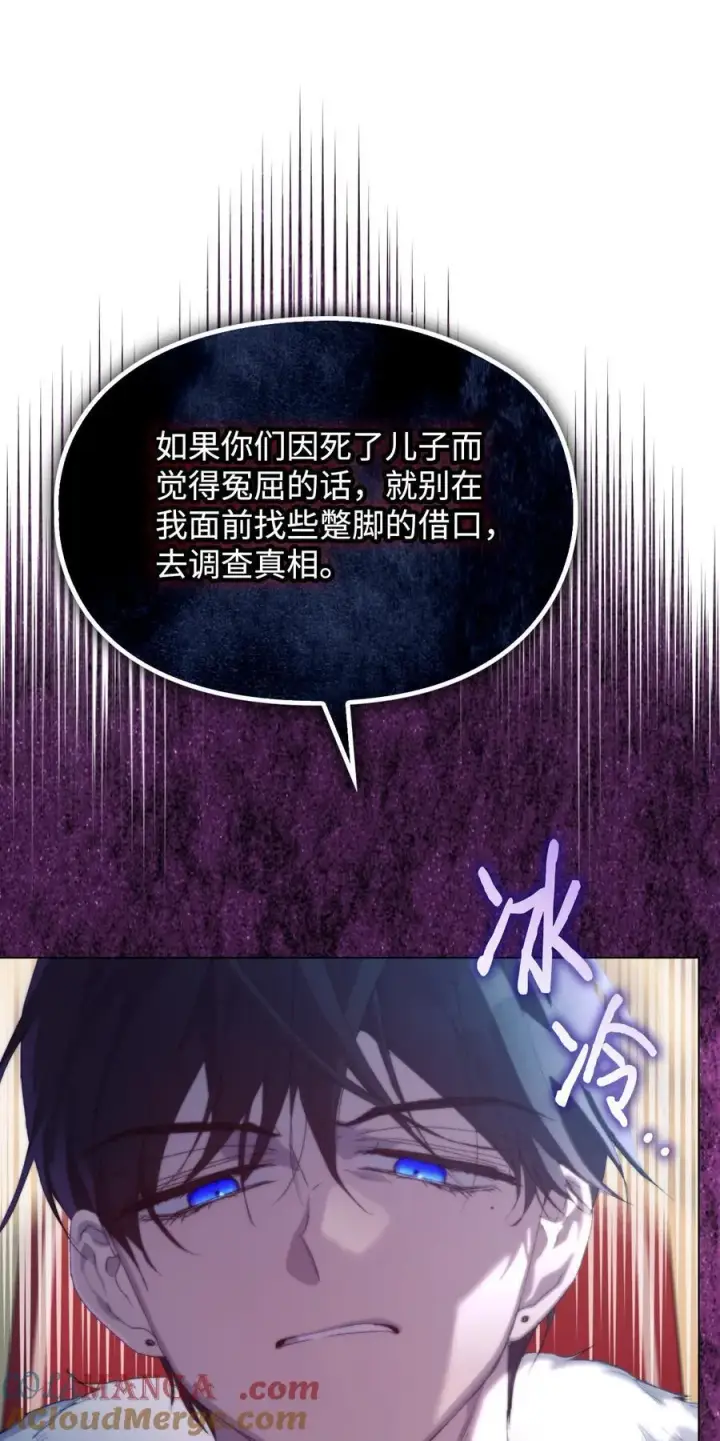 漫画《陛下，这一生我会好好培养你！》107 不明的火翅第81张图