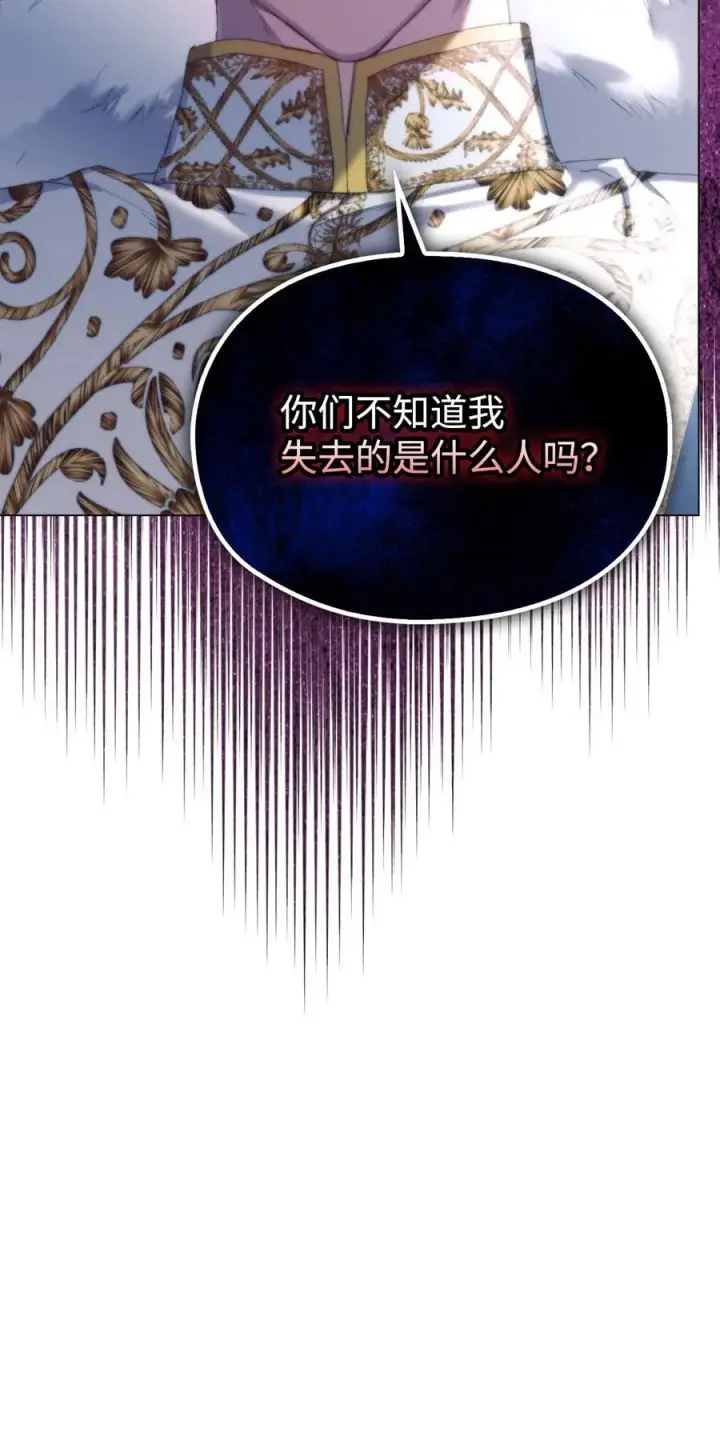漫画《陛下，这一生我会好好培养你！》107 不明的火翅第82张图