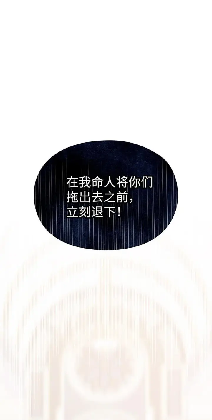 漫画《陛下，这一生我会好好培养你！》107 不明的火翅第83张图