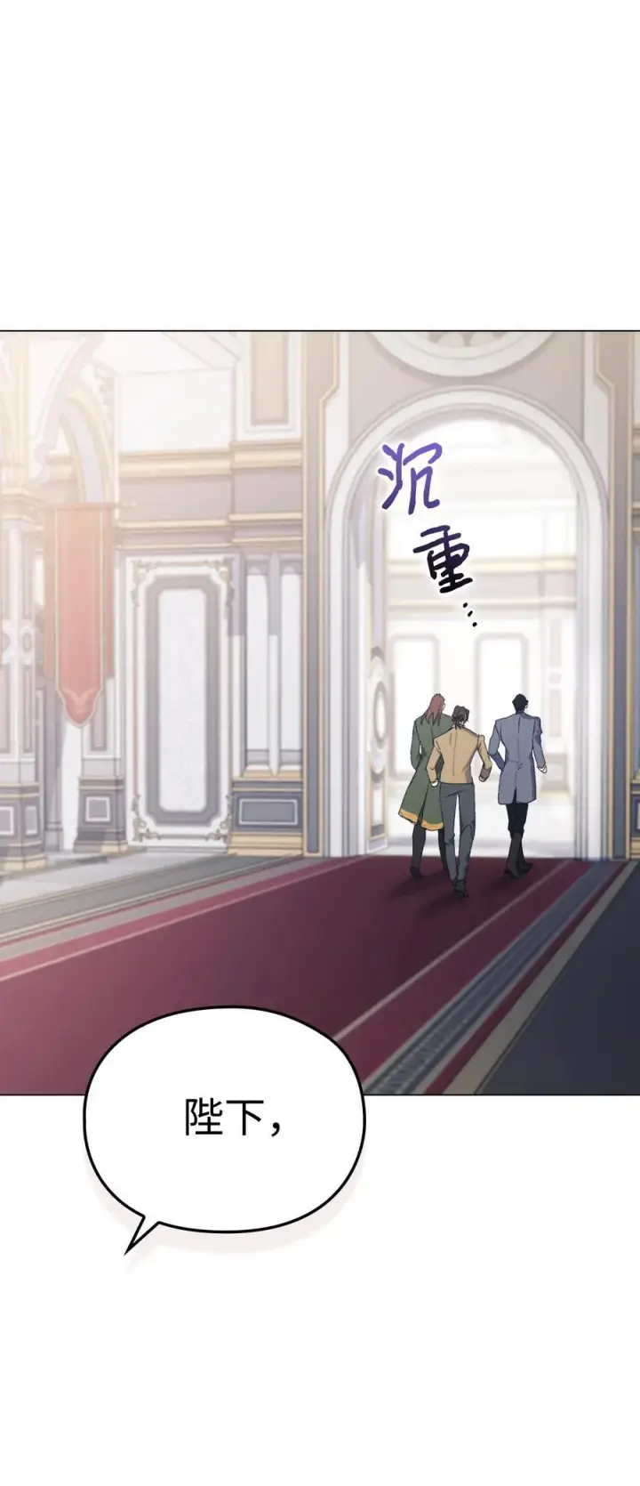 漫画《陛下，这一生我会好好培养你！》107 不明的火翅第87张图