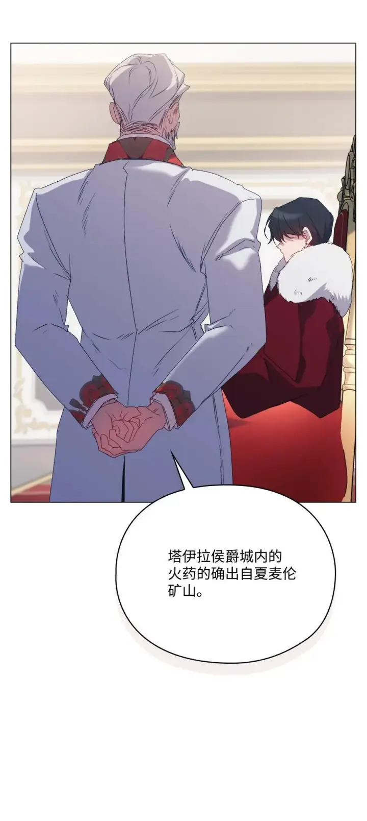 漫画《陛下，这一生我会好好培养你！》107 不明的火翅第88张图
