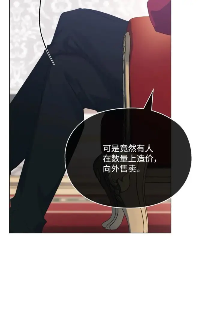 漫画《陛下，这一生我会好好培养你！》107 不明的火翅第90张图