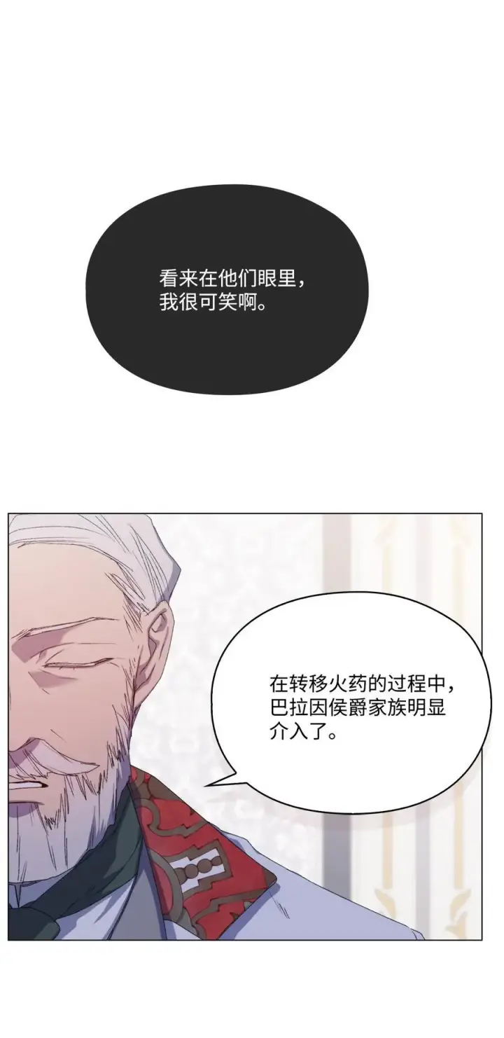 漫画《陛下，这一生我会好好培养你！》107 不明的火翅第91张图