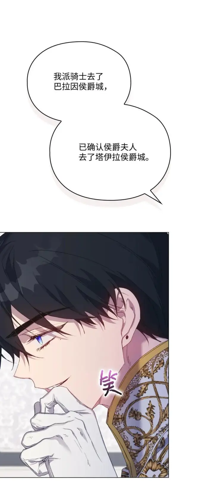 漫画《陛下，这一生我会好好培养你！》107 不明的火翅第92张图