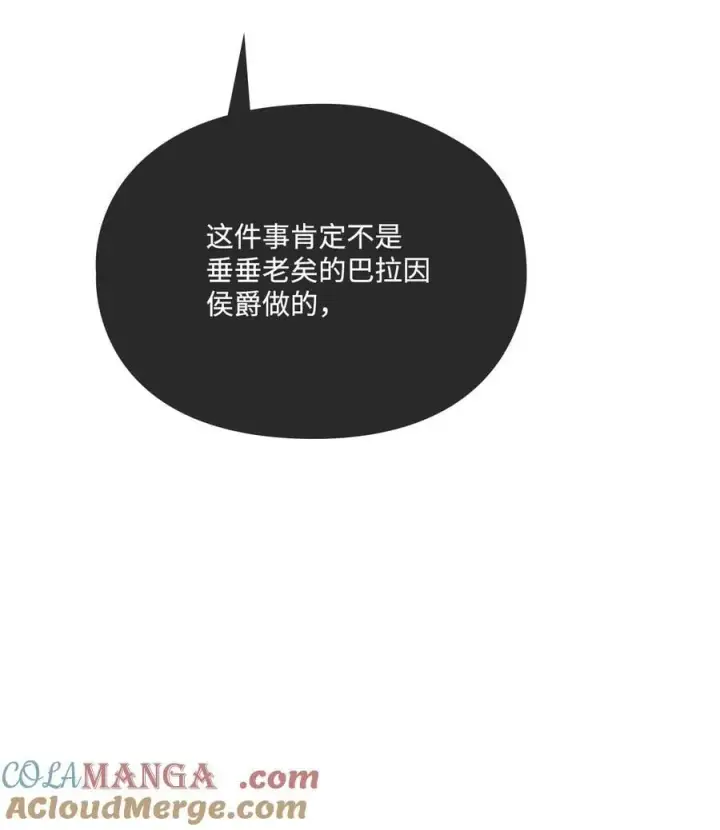漫画《陛下，这一生我会好好培养你！》107 不明的火翅第93张图