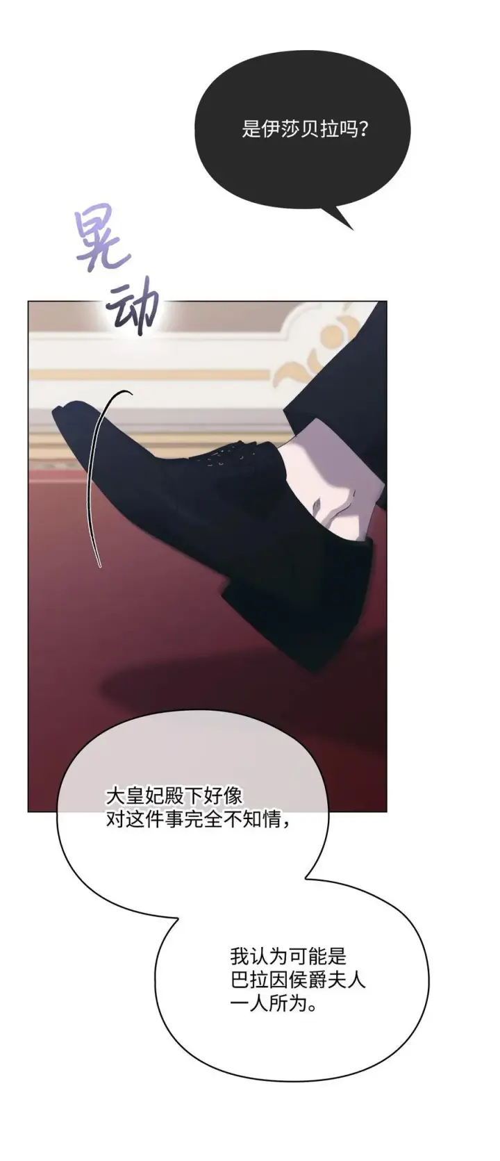 漫画《陛下，这一生我会好好培养你！》107 不明的火翅第94张图