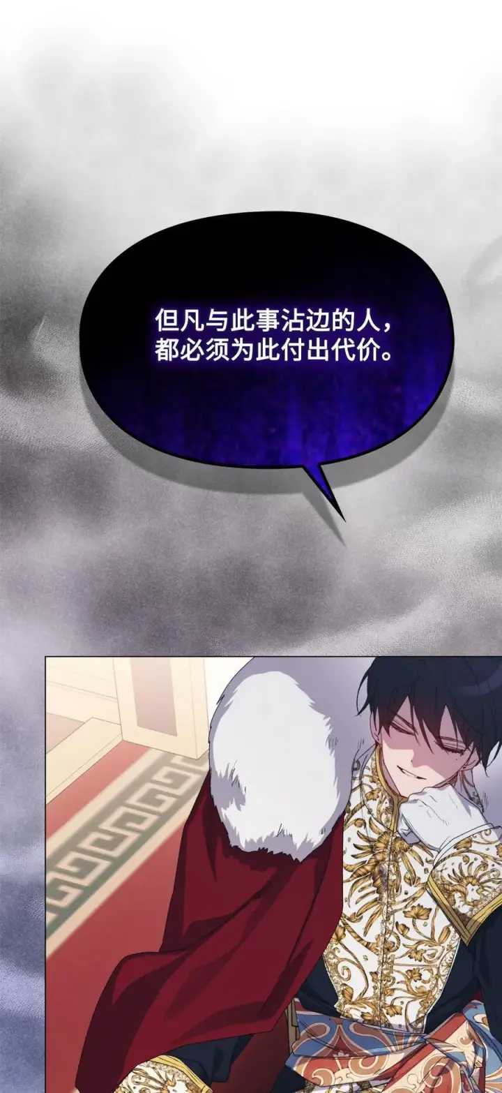 漫画《陛下，这一生我会好好培养你！》107 不明的火翅第95张图