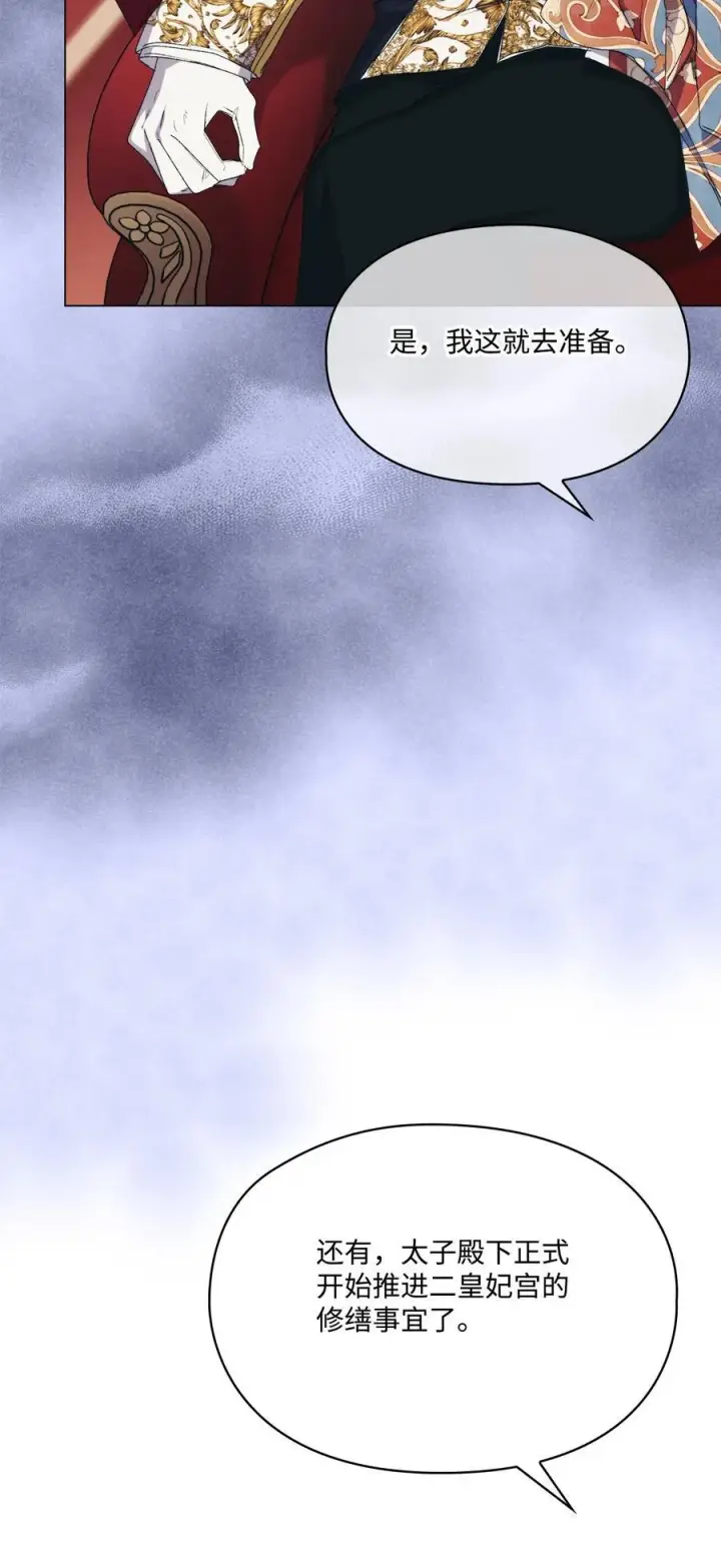 漫画《陛下，这一生我会好好培养你！》107 不明的火翅第96张图