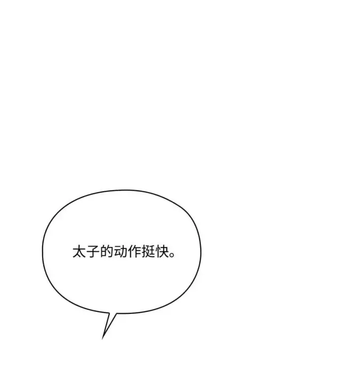 漫画《陛下，这一生我会好好培养你！》107 不明的火翅第98张图