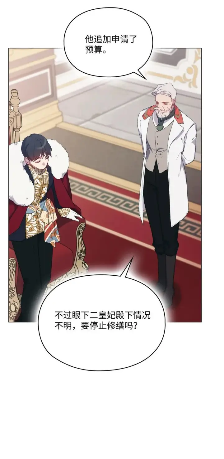 漫画《陛下，这一生我会好好培养你！》107 不明的火翅第99张图