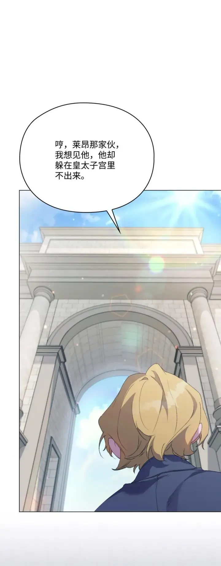 漫画《陛下，这一生我会好好培养你！》108 你创造了奇迹第23张图