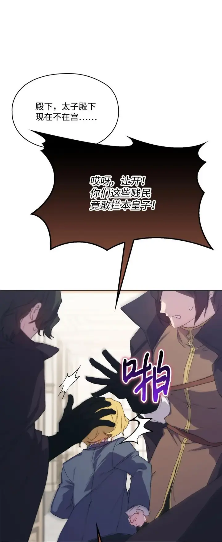 漫画《陛下，这一生我会好好培养你！》108 你创造了奇迹第29张图