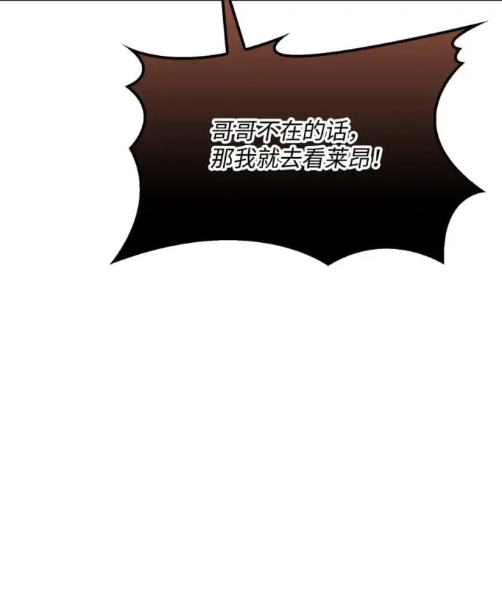 漫画《陛下，这一生我会好好培养你！》108 你创造了奇迹第30张图