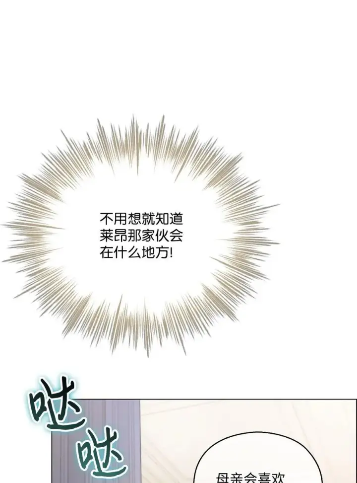 漫画《陛下，这一生我会好好培养你！》108 你创造了奇迹第32张图