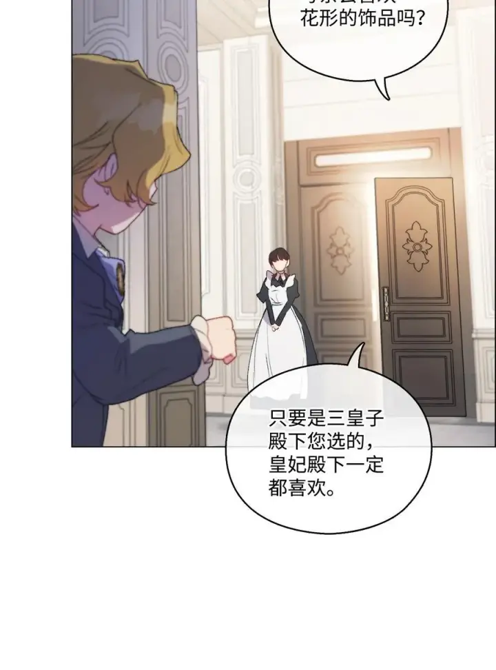 漫画《陛下，这一生我会好好培养你！》108 你创造了奇迹第33张图