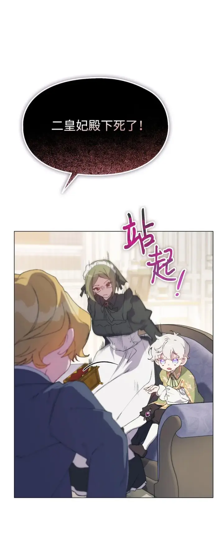 漫画《陛下，这一生我会好好培养你！》108 你创造了奇迹第38张图