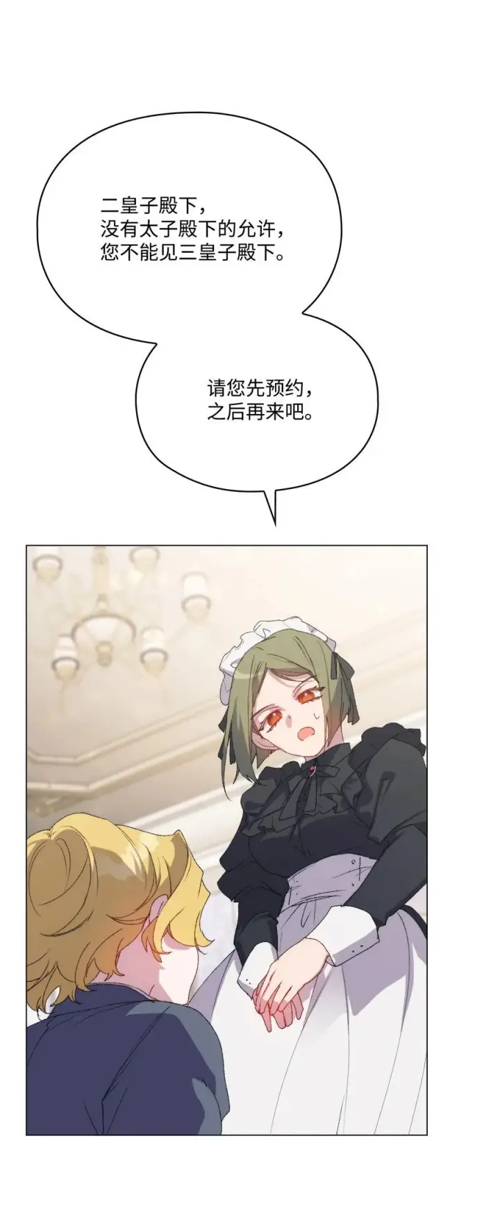漫画《陛下，这一生我会好好培养你！》108 你创造了奇迹第41张图