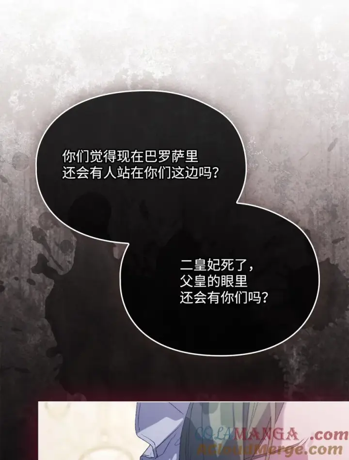 漫画《陛下，这一生我会好好培养你！》108 你创造了奇迹第43张图