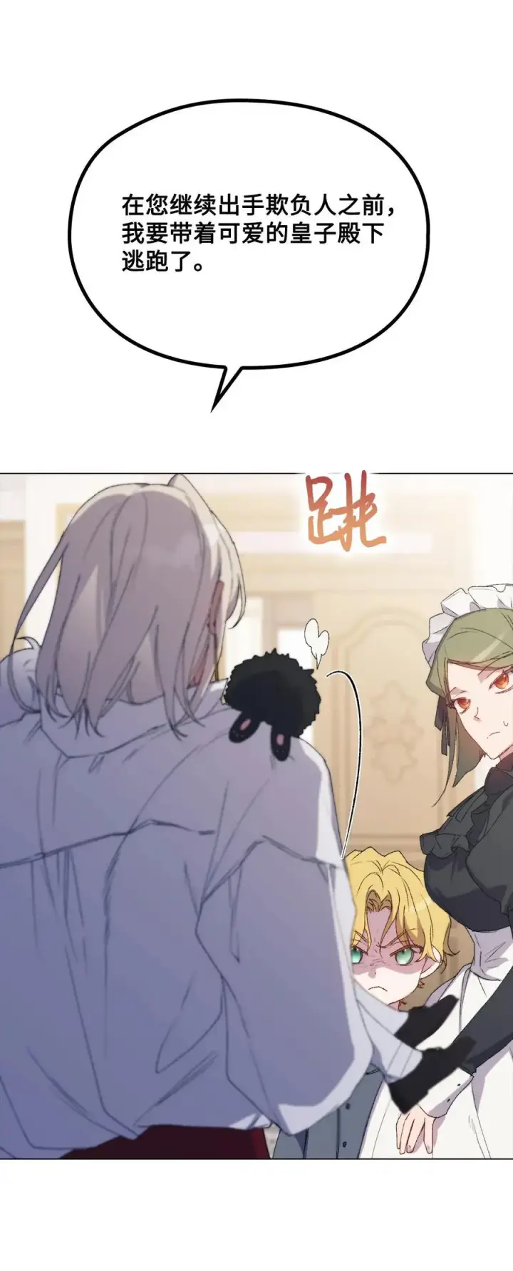 漫画《陛下，这一生我会好好培养你！》108 你创造了奇迹第48张图