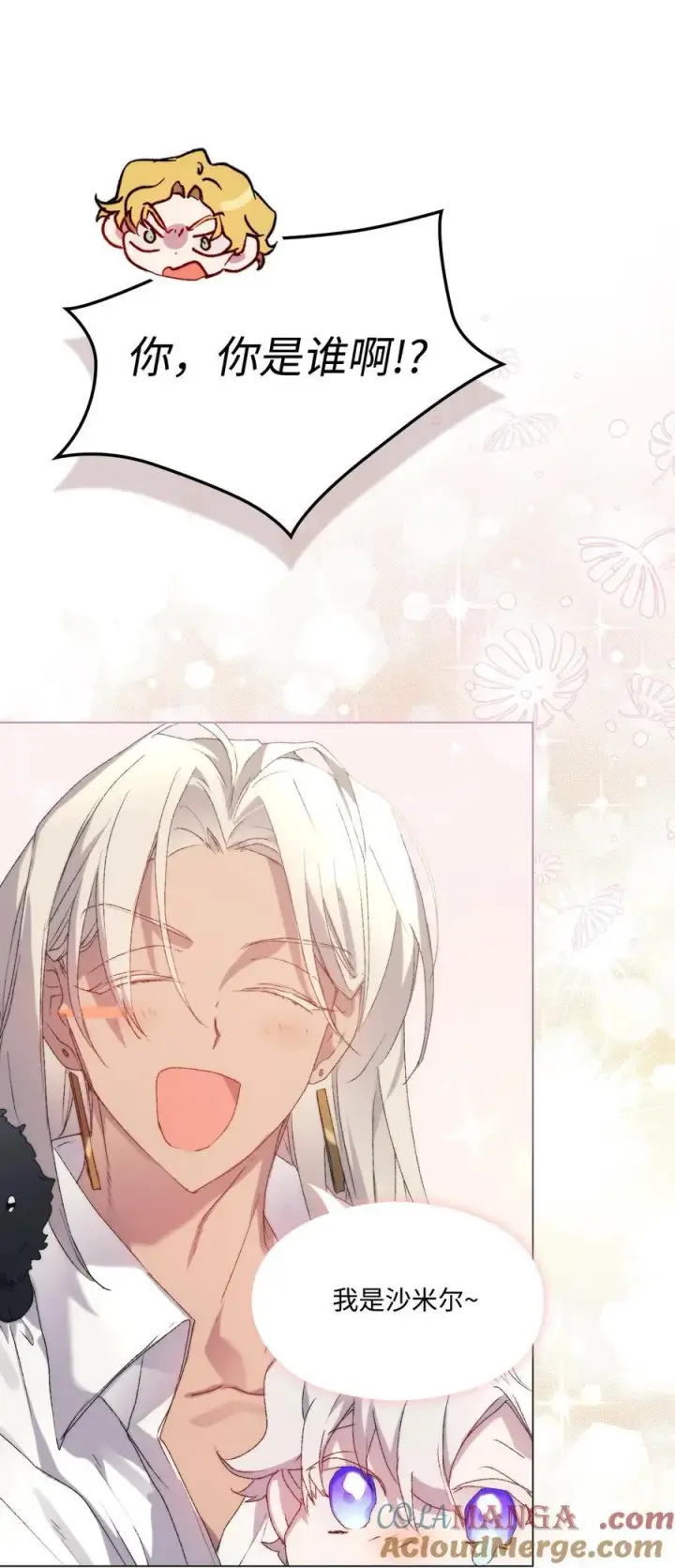 漫画《陛下，这一生我会好好培养你！》108 你创造了奇迹第49张图