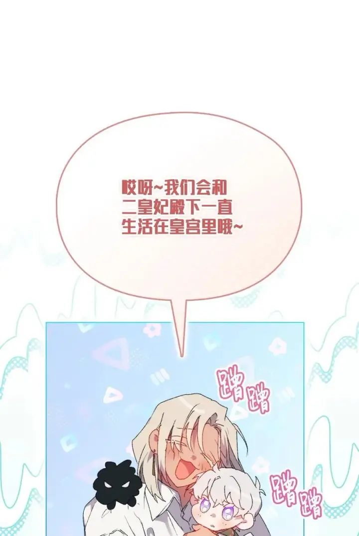 漫画《陛下，这一生我会好好培养你！》108 你创造了奇迹第51张图