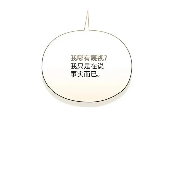 漫画《陛下，这一生我会好好培养你！》108 你创造了奇迹第54张图