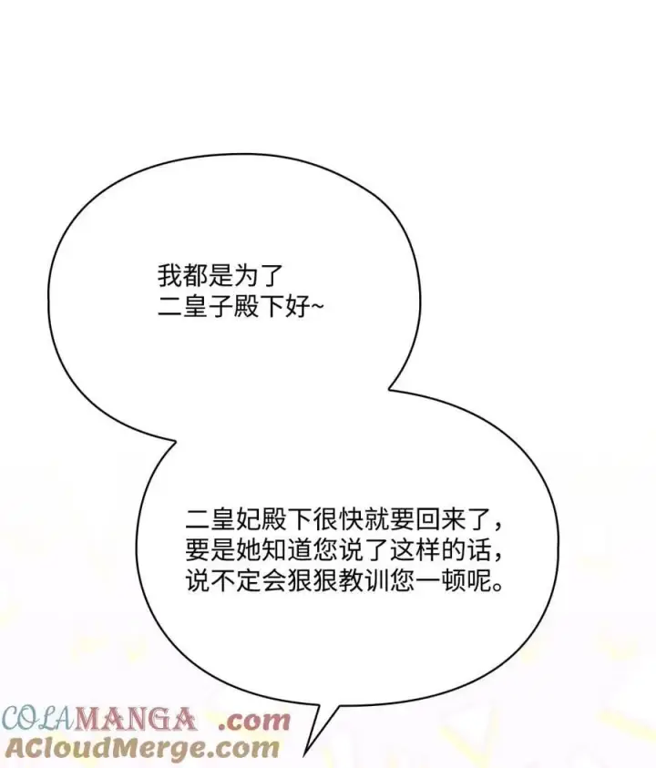 漫画《陛下，这一生我会好好培养你！》108 你创造了奇迹第55张图