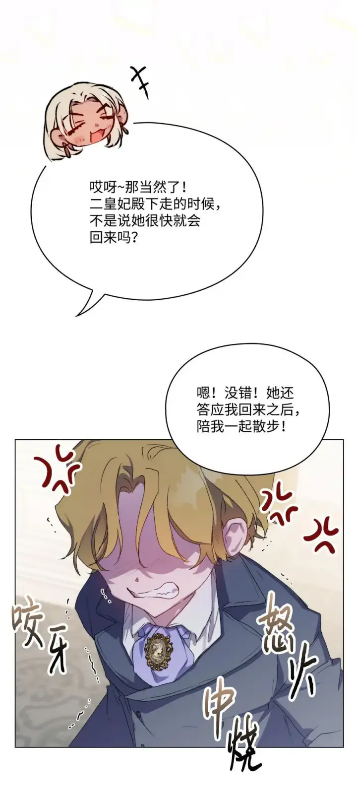 漫画《陛下，这一生我会好好培养你！》108 你创造了奇迹第57张图