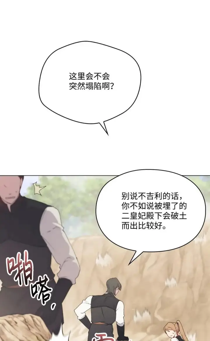 漫画《陛下，这一生我会好好培养你！》108 你创造了奇迹第6张图