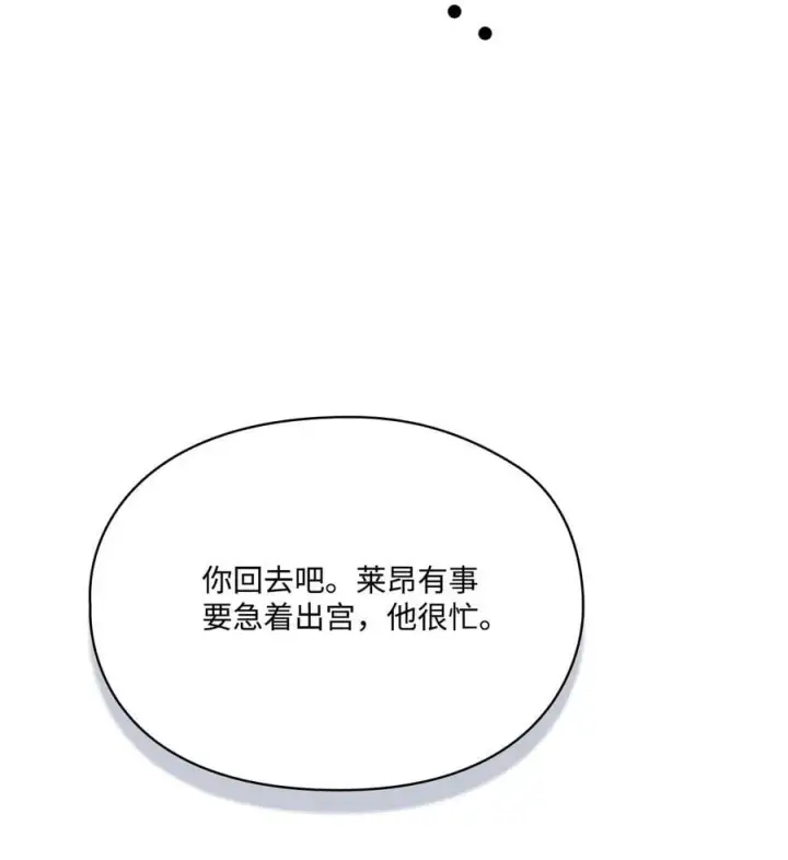 漫画《陛下，这一生我会好好培养你！》108 你创造了奇迹第63张图