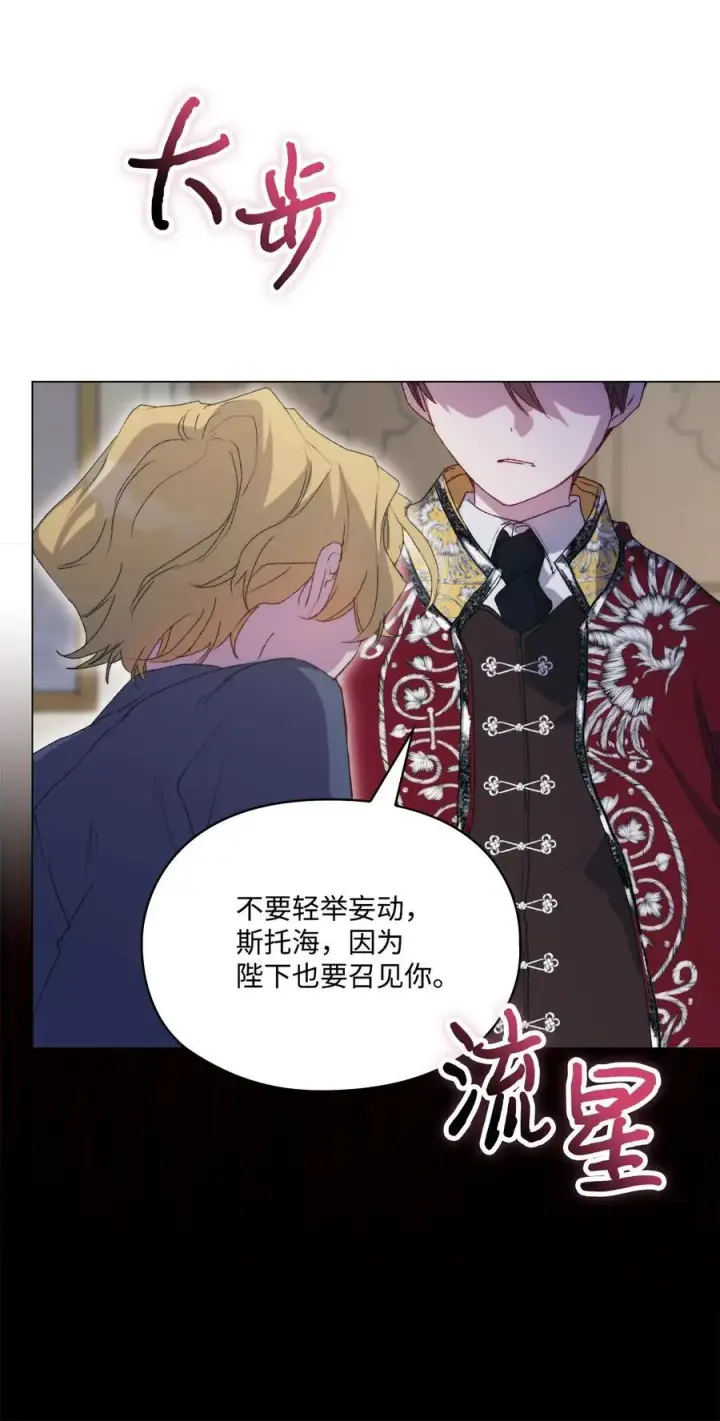 漫画《陛下，这一生我会好好培养你！》108 你创造了奇迹第65张图