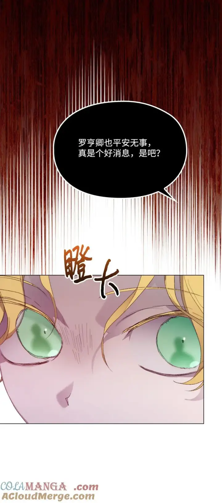 漫画《陛下，这一生我会好好培养你！》108 你创造了奇迹第67张图