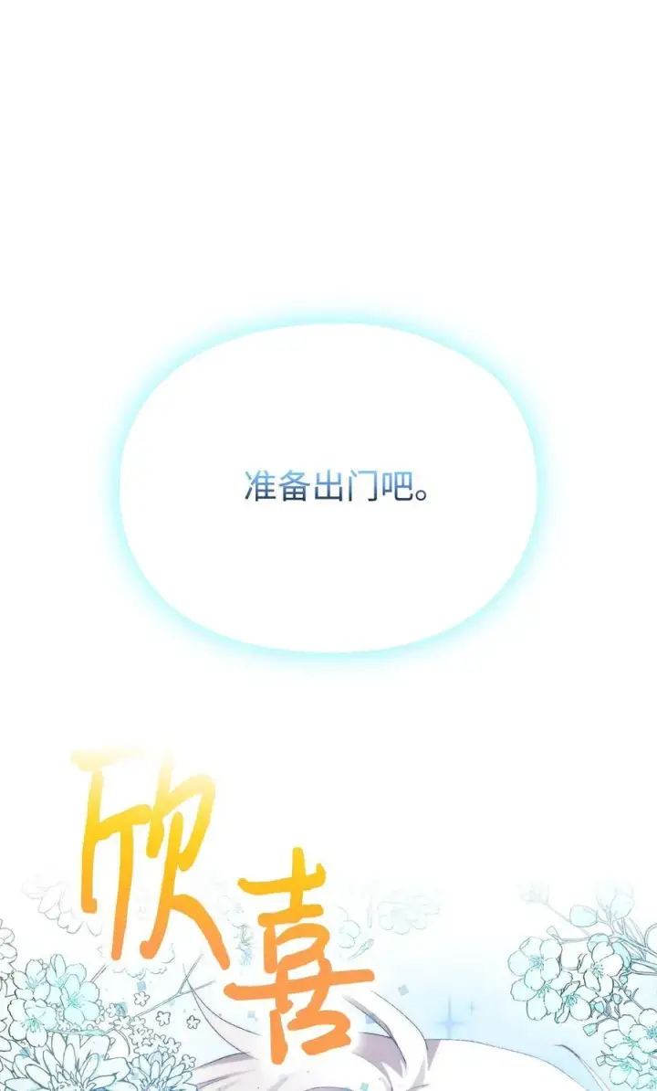 漫画《陛下，这一生我会好好培养你！》108 你创造了奇迹第69张图