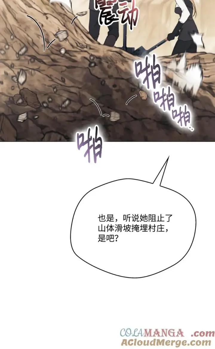 漫画《陛下，这一生我会好好培养你！》108 你创造了奇迹第7张图