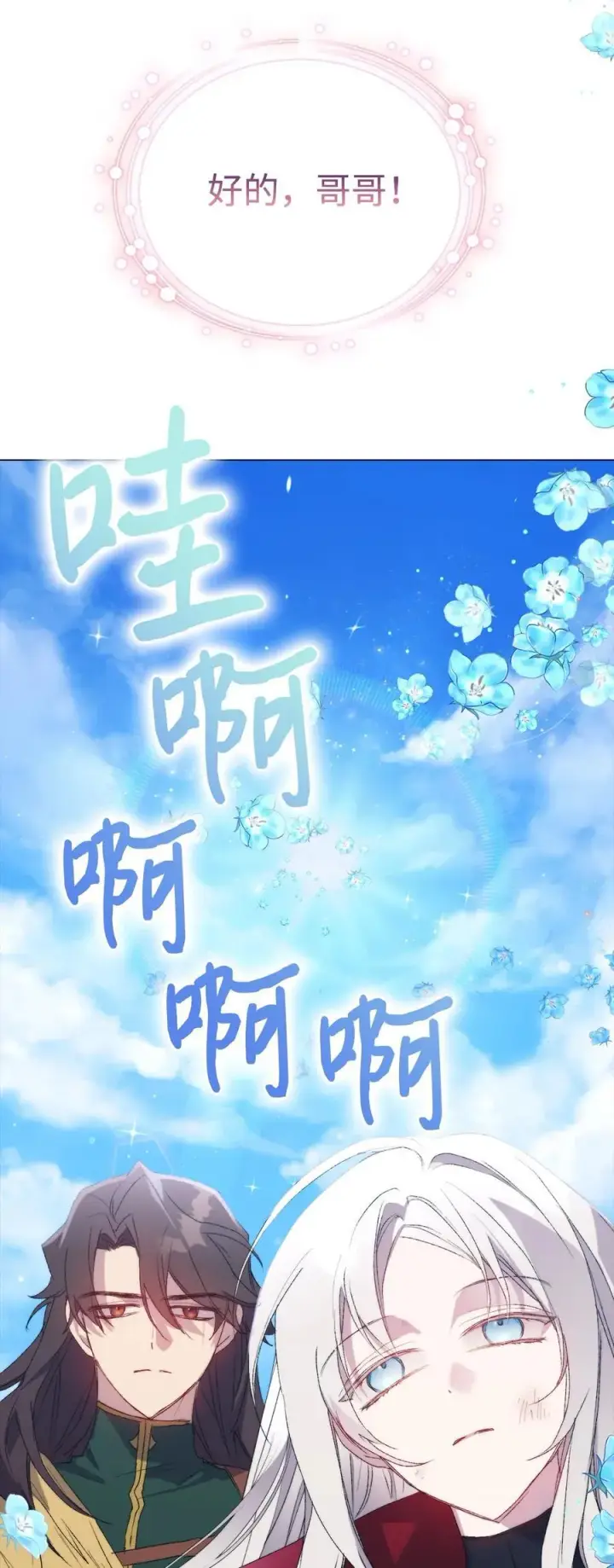 漫画《陛下，这一生我会好好培养你！》108 你创造了奇迹第71张图