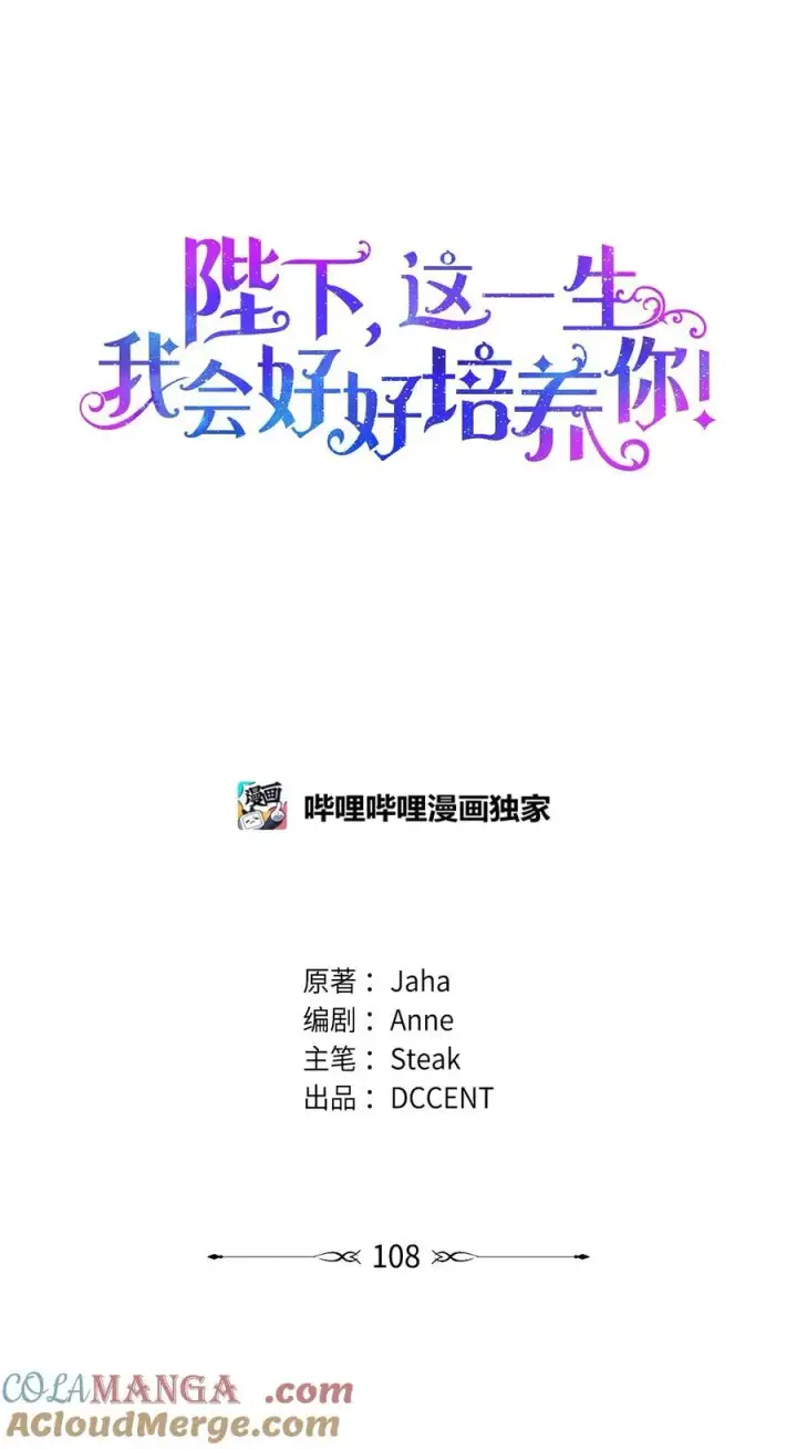 漫画《陛下，这一生我会好好培养你！》108 你创造了奇迹第73张图