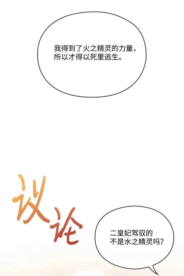漫画《陛下，这一生我会好好培养你！》108 你创造了奇迹第75张图