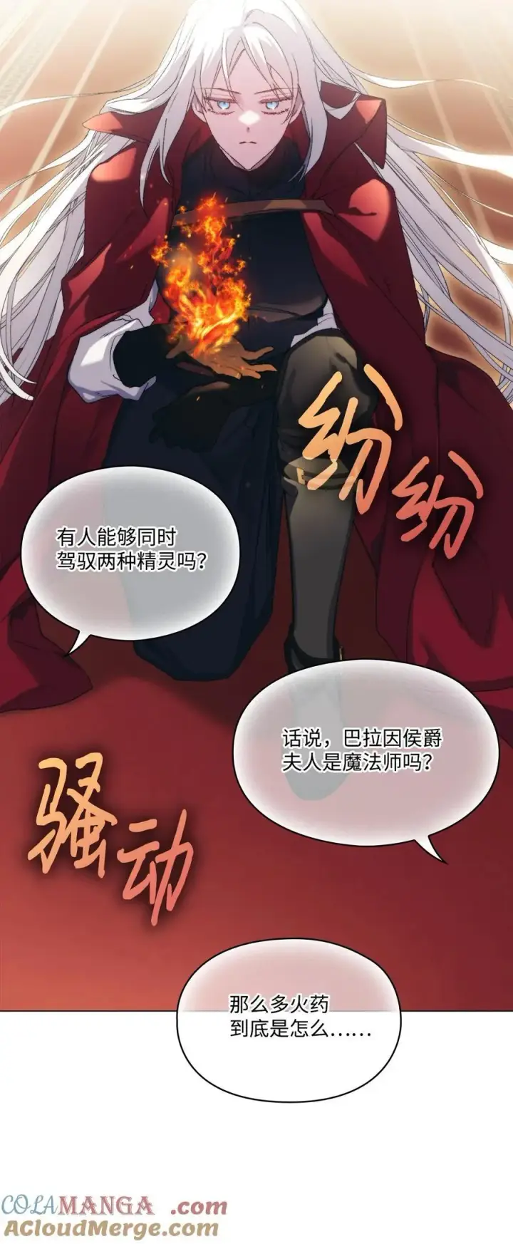 漫画《陛下，这一生我会好好培养你！》108 你创造了奇迹第76张图