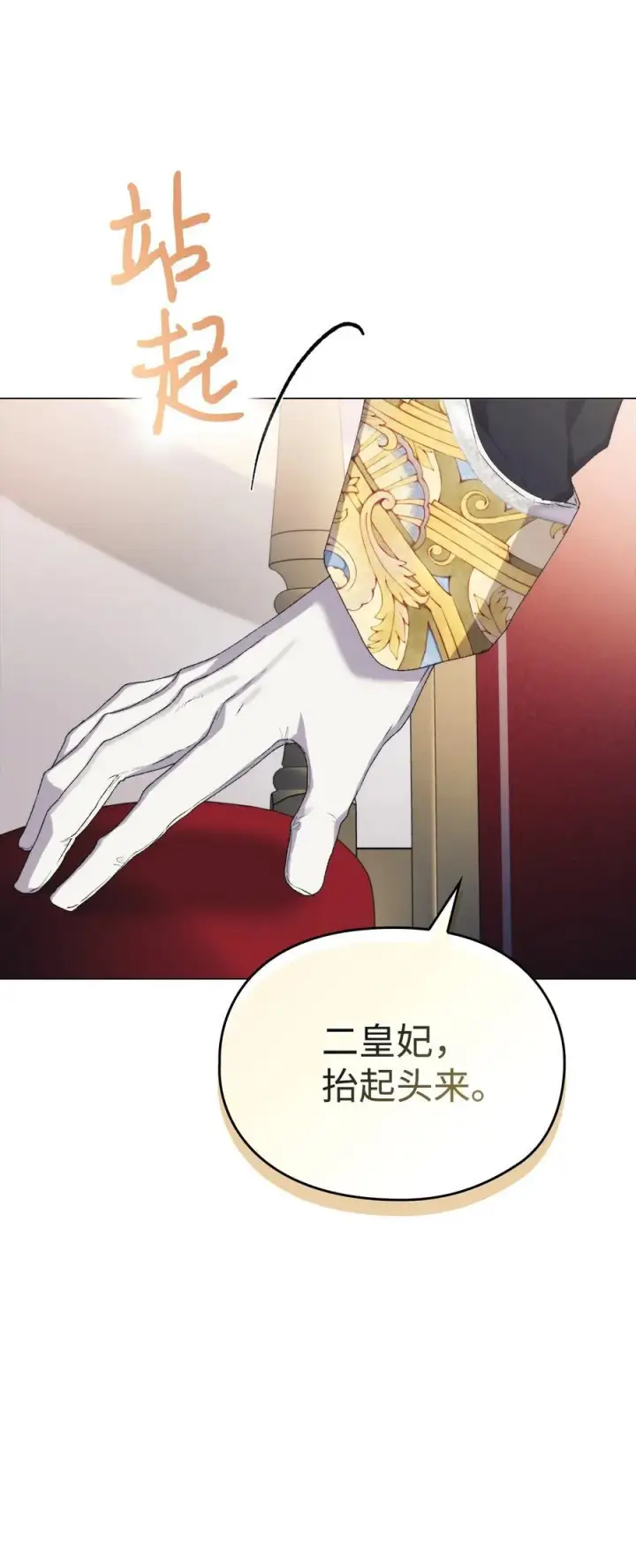 漫画《陛下，这一生我会好好培养你！》108 你创造了奇迹第81张图
