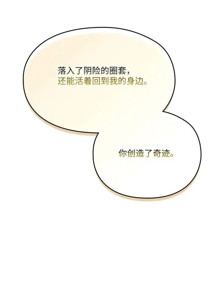 漫画《陛下，这一生我会好好培养你！》108 你创造了奇迹第83张图