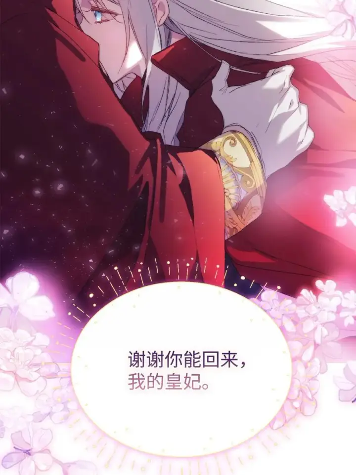 漫画《陛下，这一生我会好好培养你！》108 你创造了奇迹第86张图