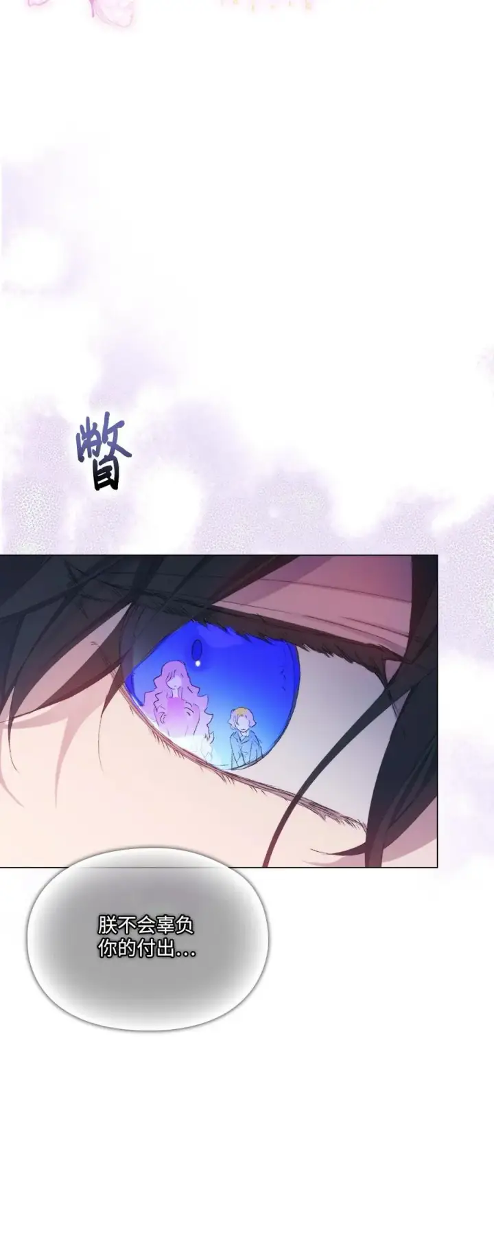 漫画《陛下，这一生我会好好培养你！》108 你创造了奇迹第87张图