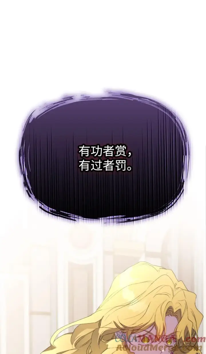 漫画《陛下，这一生我会好好培养你！》108 你创造了奇迹第88张图