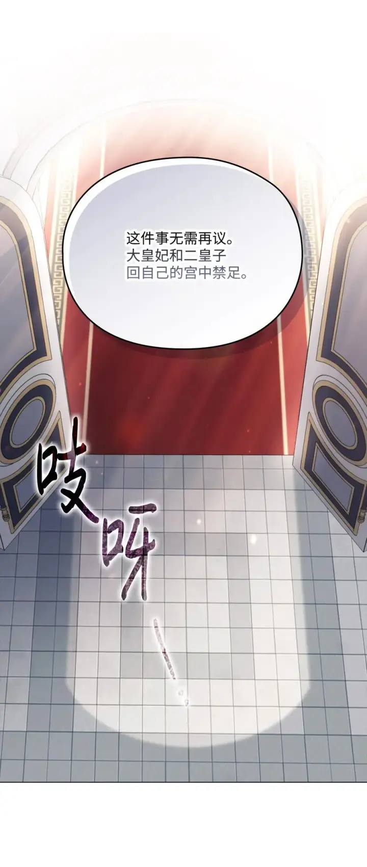 漫画《陛下，这一生我会好好培养你！》109 请不要再折磨她了第11张图