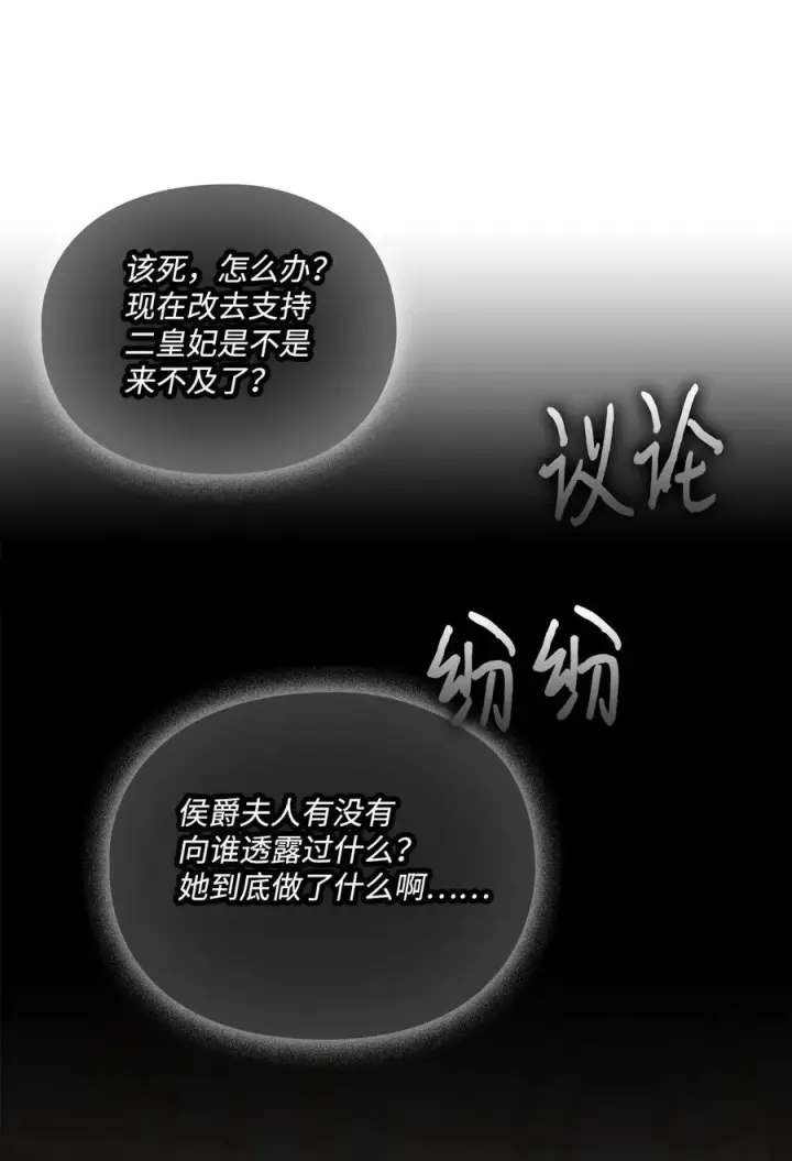 漫画《陛下，这一生我会好好培养你！》109 请不要再折磨她了第12张图