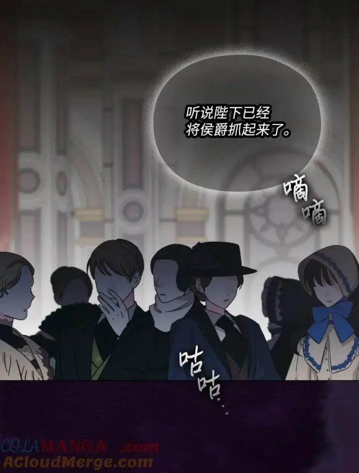 漫画《陛下，这一生我会好好培养你！》109 请不要再折磨她了第13张图